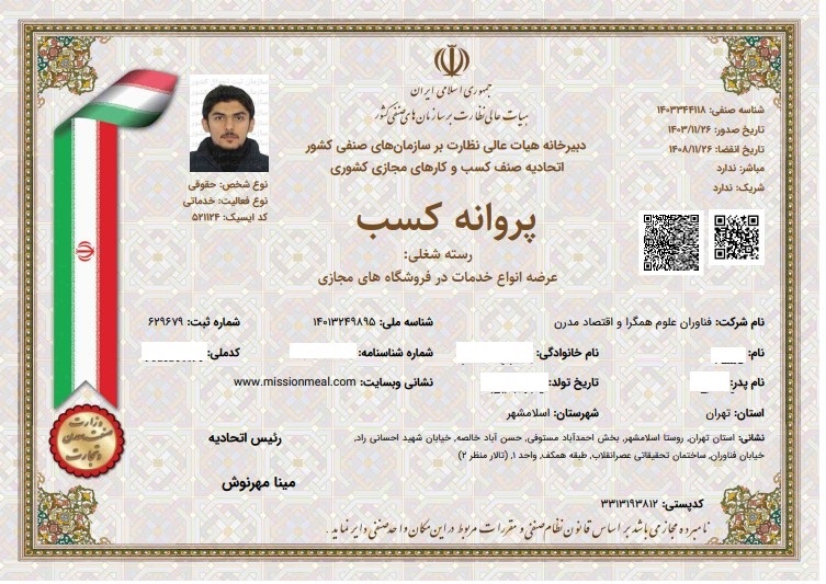پروانه کسب میشن میل